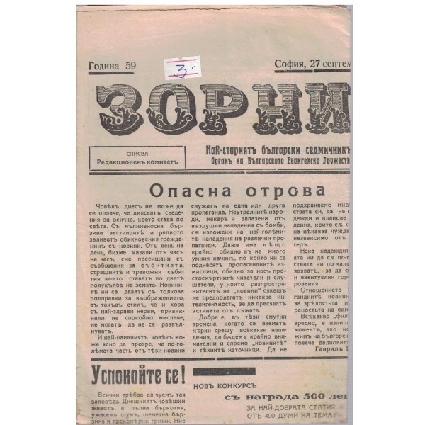 Зорница бр.35/1939