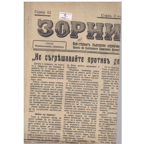 Зорница бр.21/1942