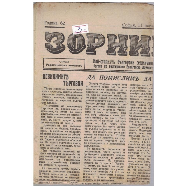 Зорница бр.40/1942