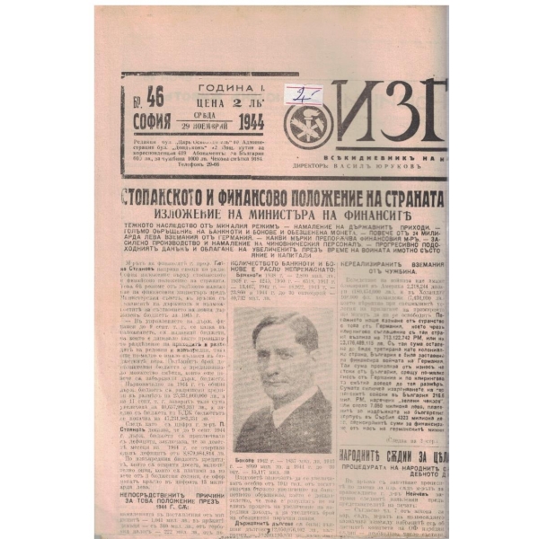 Изгревъ бр.46/1944