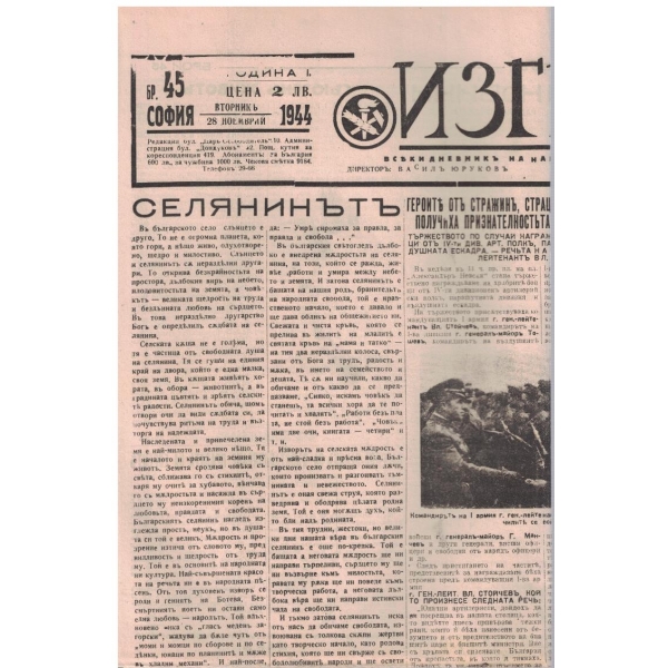 Изгревъ бр.45/1944