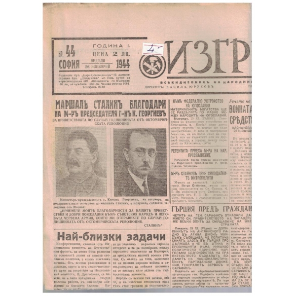 Изгревъ бр.44/1944
