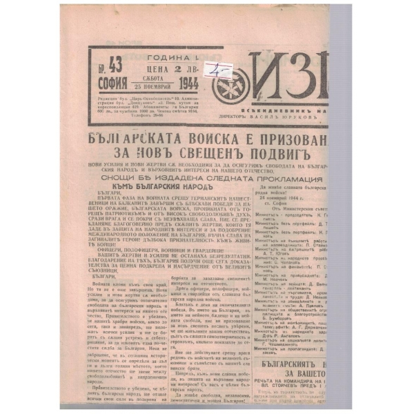Изгревъ бр.43/1944