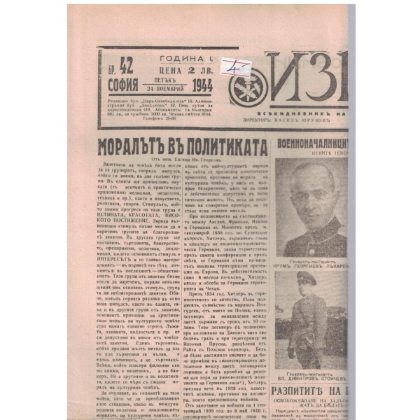 Изгревъ бр.42/1944