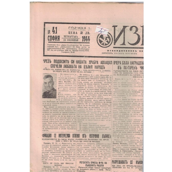 Изгревъ бр.41/1944