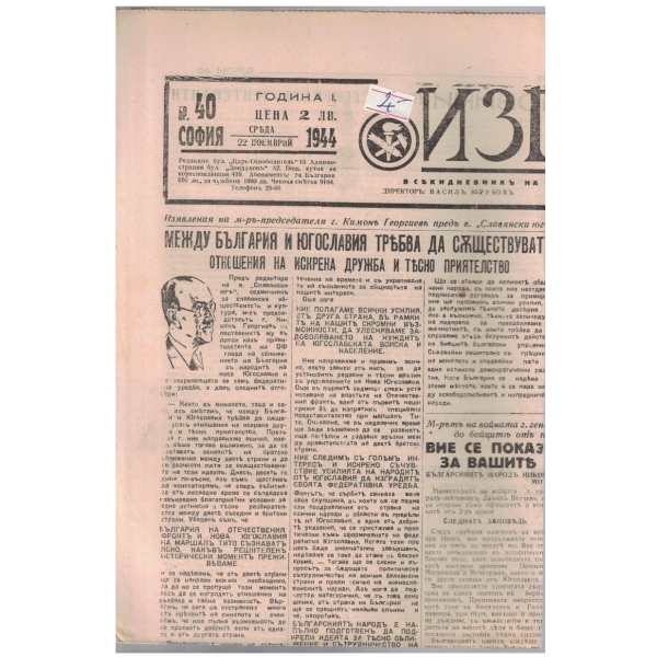 Изгревъ бр.40/1944