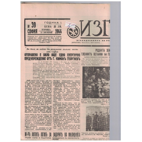 Изгревъ бр.39/1944