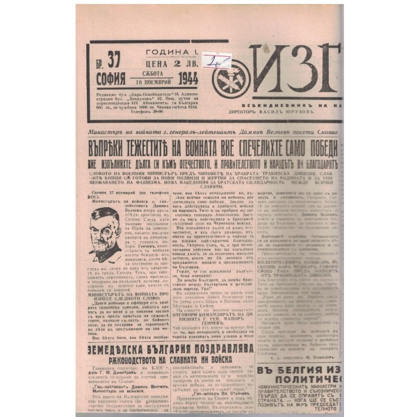 Изгревъ бр.37/1944