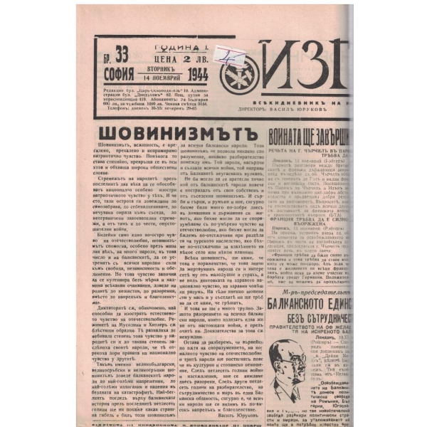 Изгревъ бр.33/1944