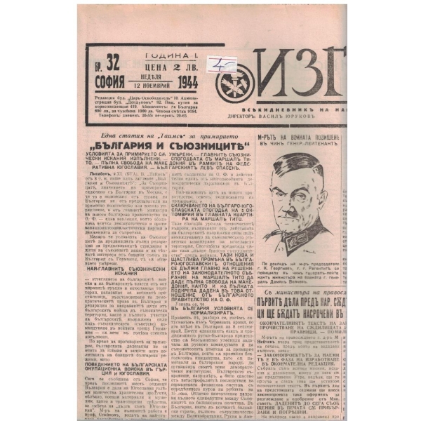 Изгревъ бр.32/1944