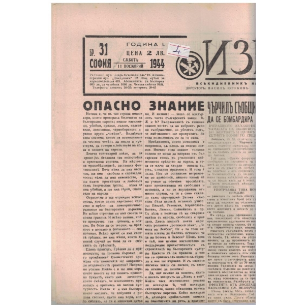 Изгревъ бр.31/1944