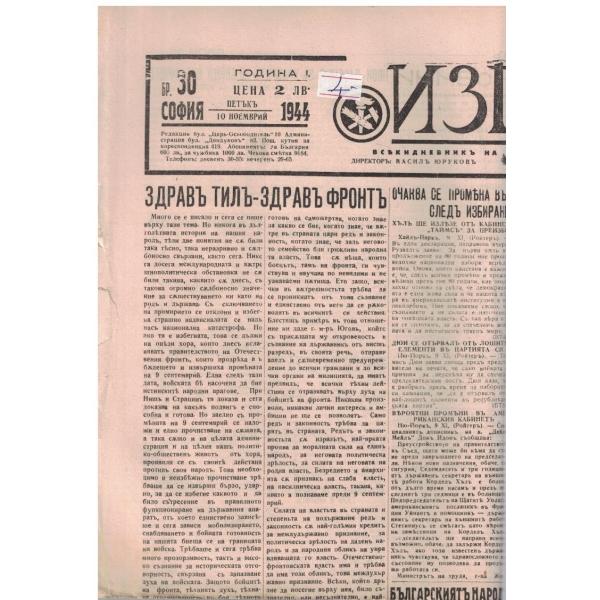 Изгревъ бр.30/1944