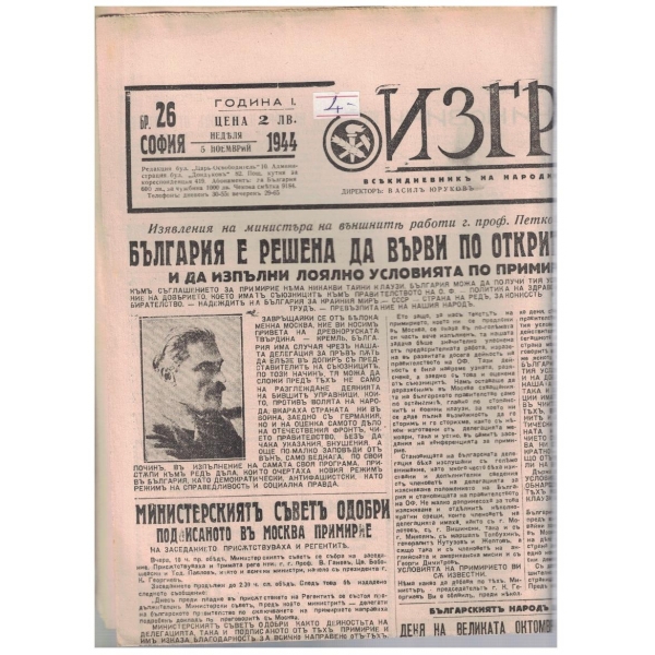 Изгревъ бр.26/1944