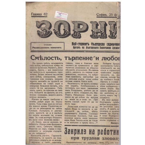 Зорница бр.8/1942