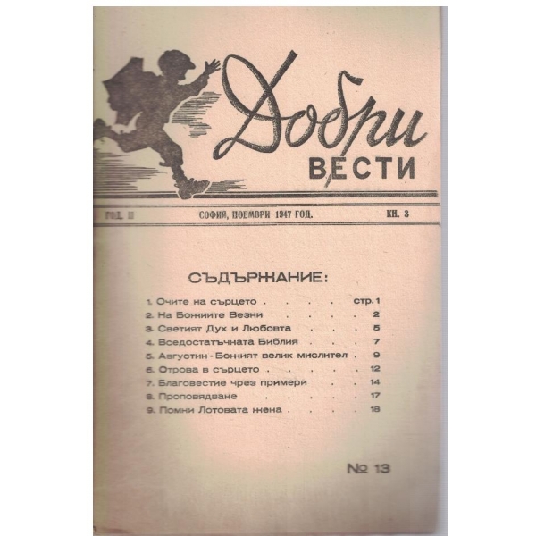 Добри вести кн.3/1947