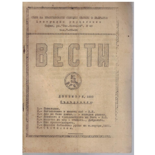 Вести бр.5/1950