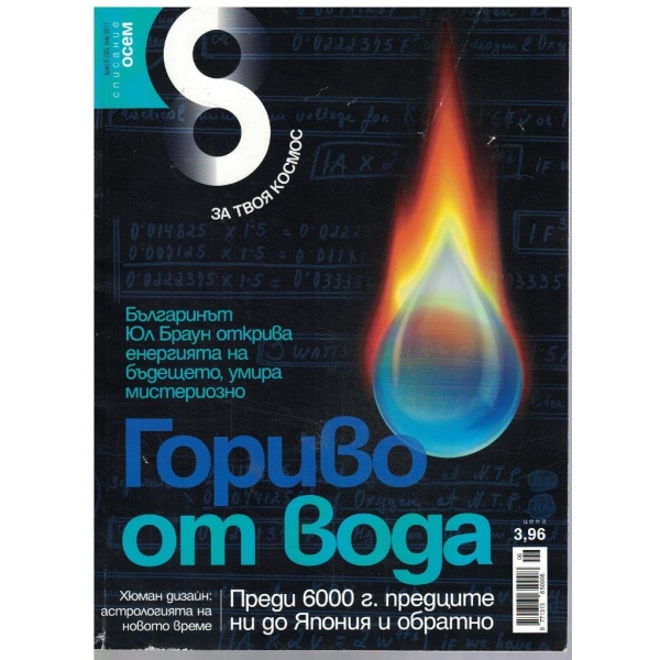 Списание 8 бр.6/2011