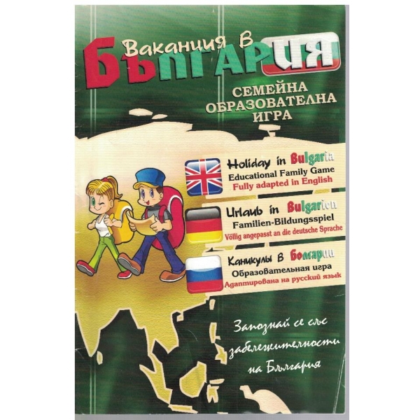 Ваканция в България