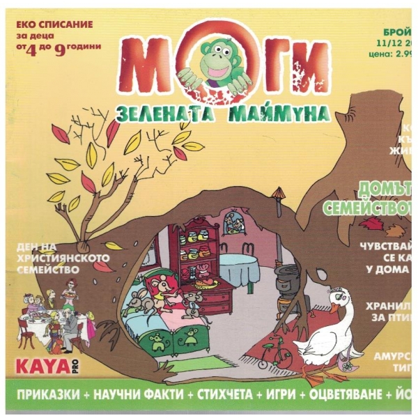 Моги зелената маймуна бр.2/2009