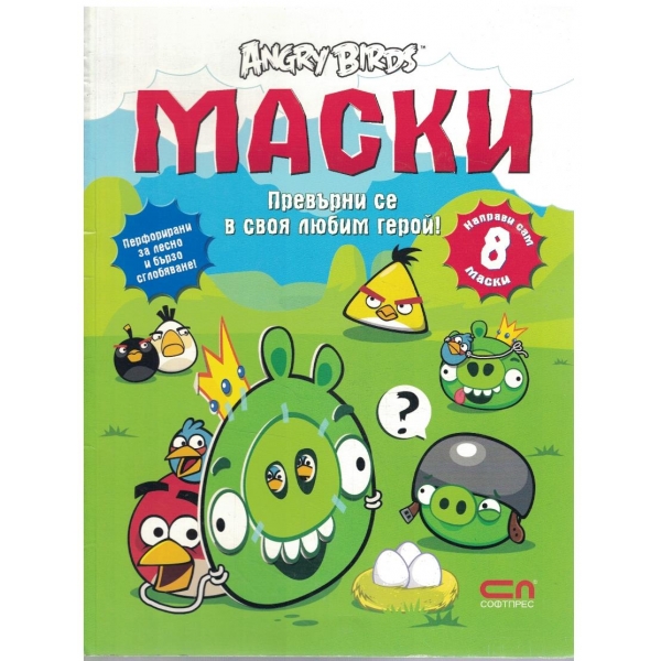 Angry birds - маски