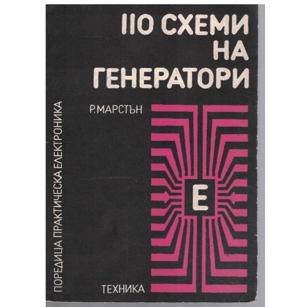 110 схеми на генератори