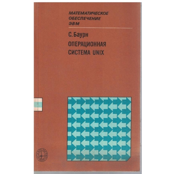 Операционная система UNIX