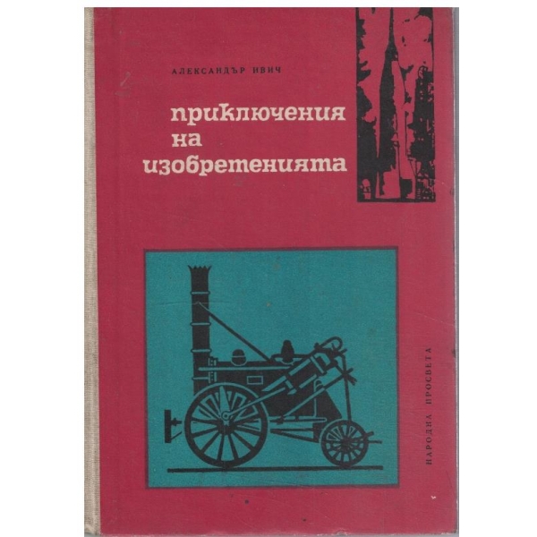 Приключения на изображенията