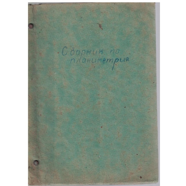 Сборник от задачи по планиметрия за 9 клас