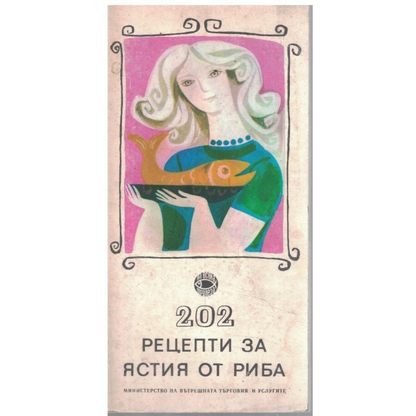 202 рецепти за ястия от риба