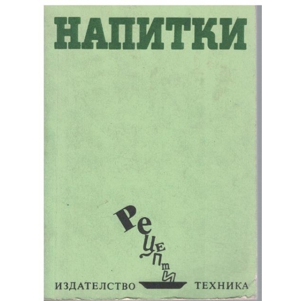 Напитки