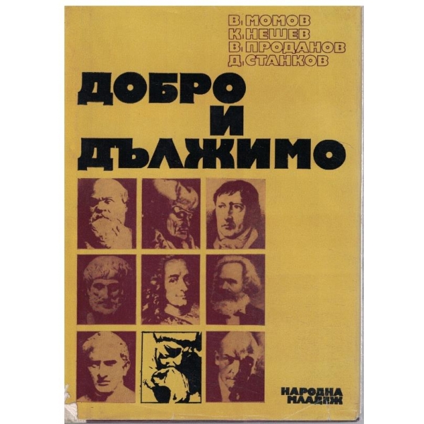 Добро и дължимо