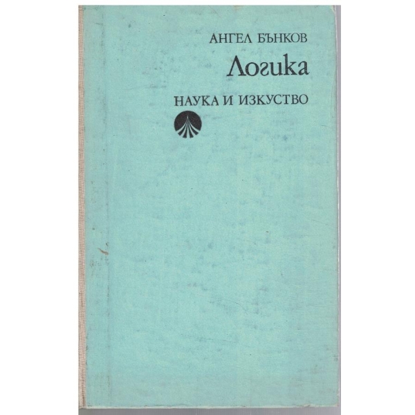 Логика