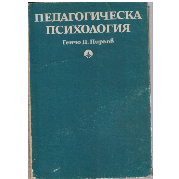 Педагогическа психология