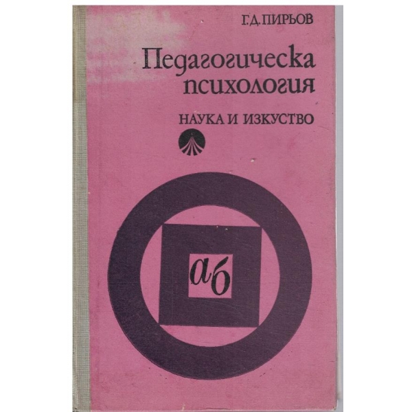 Педагогическа психология