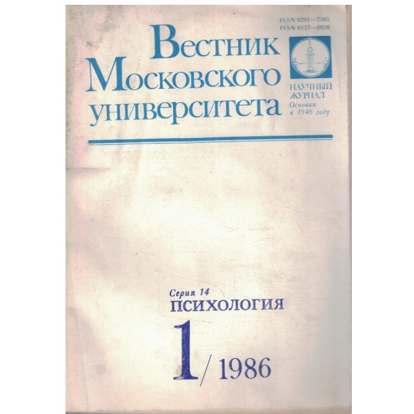 Вестник Московского университета 1/1986