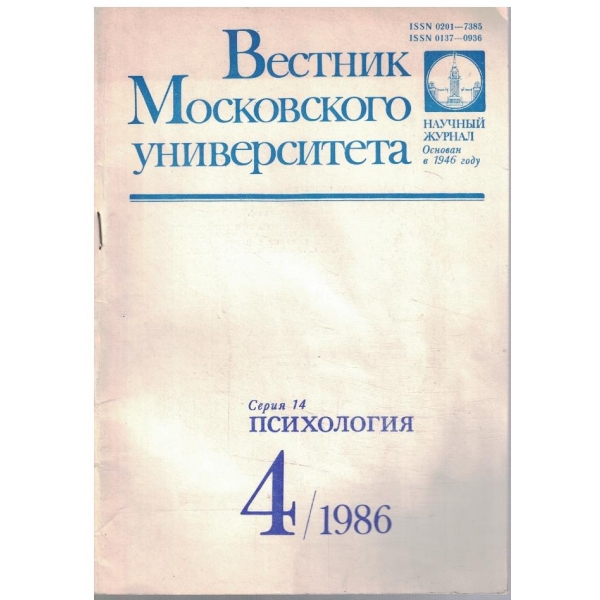 Вестник Московского университета 4/1986