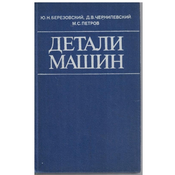 Детали машин