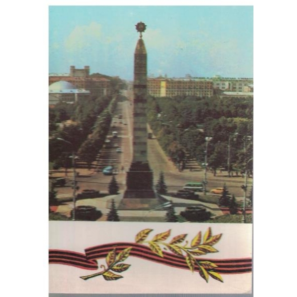 Обелиск