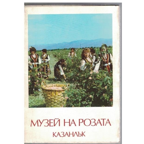 Музей на розата (диплянка)