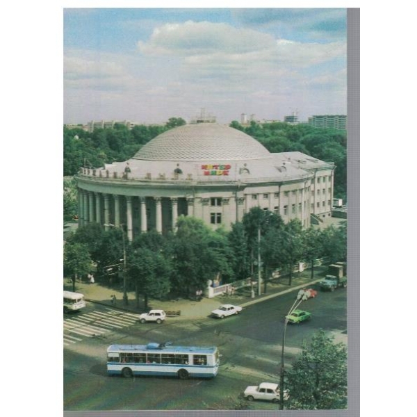 Минск - Госцирк