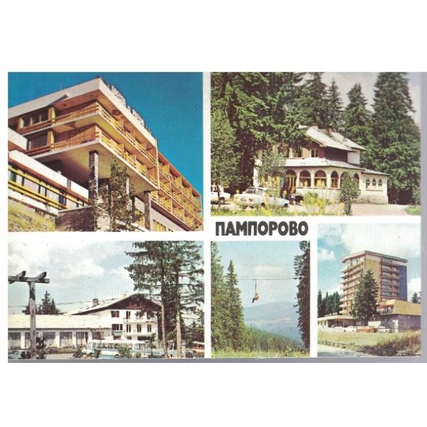 Пампорово