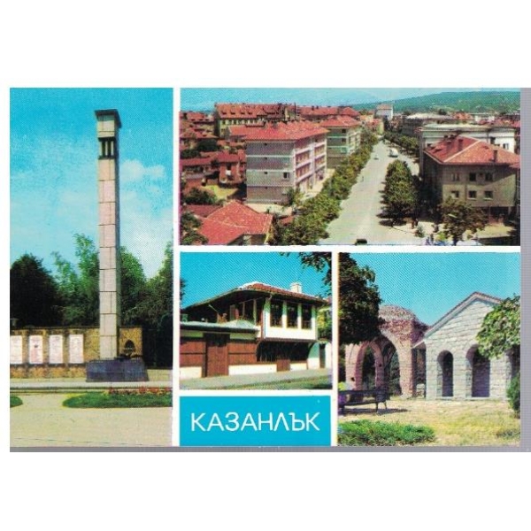 Казанлък