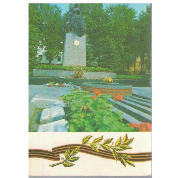 Помник воинам и партизанам