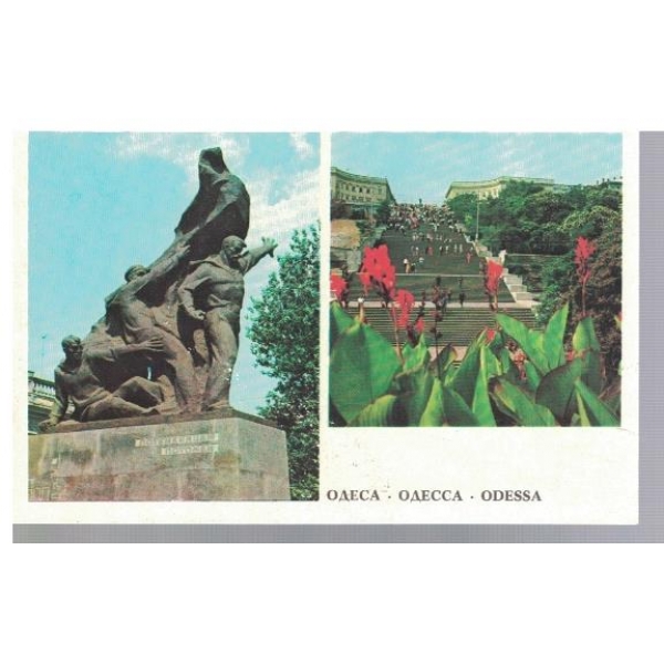 Одеса