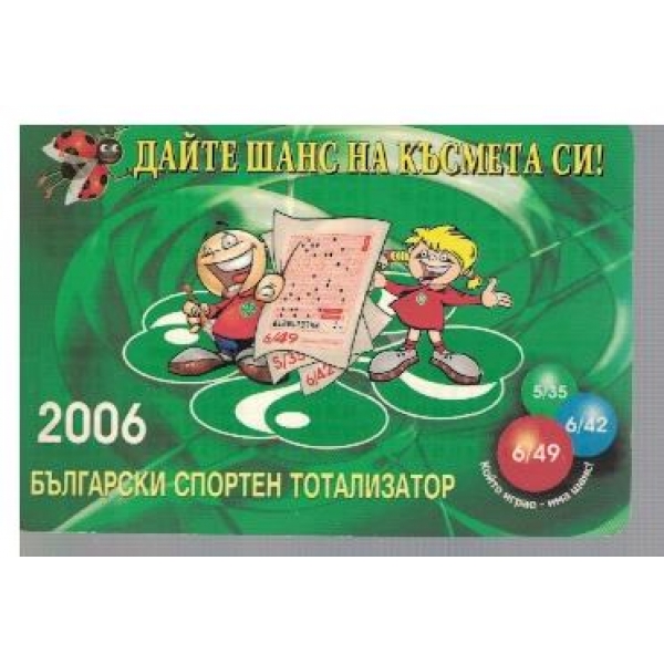 Български спортен тотализатор