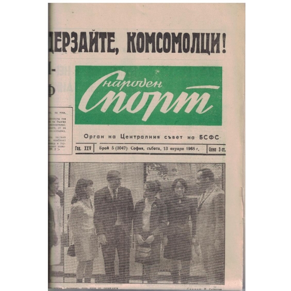 Народен спорт бр.5/1968