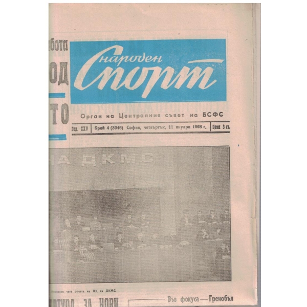 Народен спорт бр.4/1968