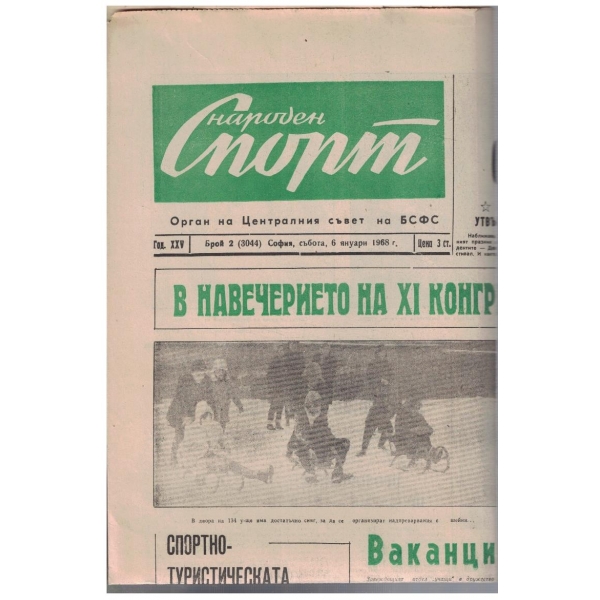 Народен спорт бр.2/1968