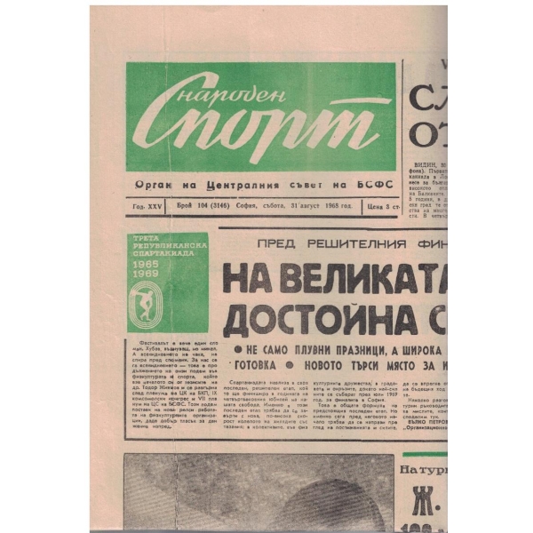 Народен спорт бр.104/1968