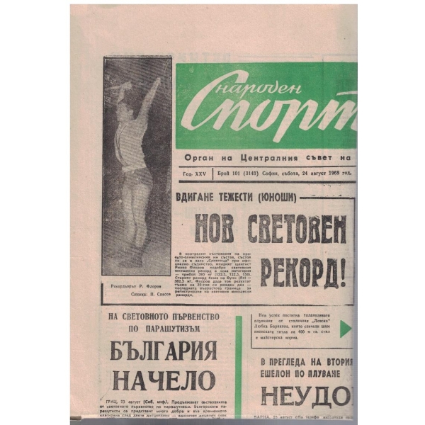 Народен спорт бр.101/1968